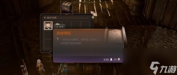 博德之门3高崖图纸获得介绍