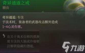 《博德之门3》响马兵器配装引荐 响马双手弩射爆流bd共享