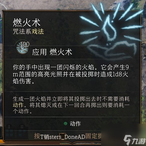 《博德之门3》戏法哪个好？戏法挑选攻略