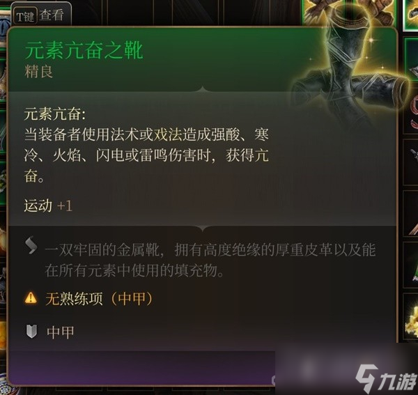 《博德之门3》吉斯洋基养育间装备收集攻略
