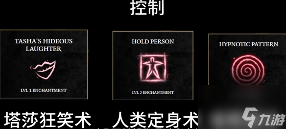 《博德之门3》法师神通挑选引荐