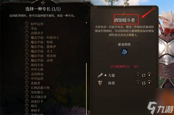 《博德之门3》野蛮人初始加点推荐