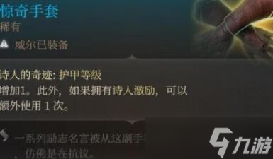 《博德之门3》第一章武器怎么获取 第一章武器获取攻略