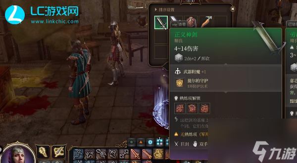 博德之门3正义神剑怎么获得-正义神剑获得方法