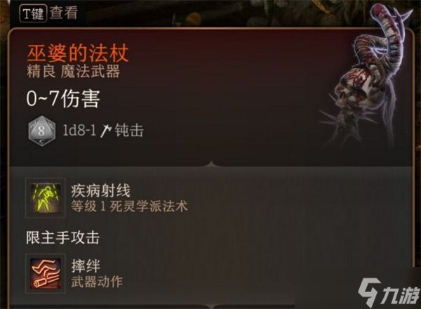 《博德之门3》鬼婆的法杖在哪 鬼婆的法杖位置详情