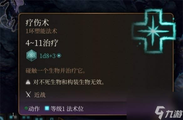 《博德之门3》贫血免除 ***