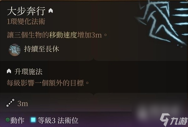 博德之门3营地长效BUFF技能介绍