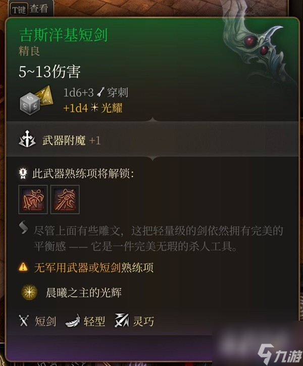 博德之门3吉斯洋基养育间装备收集大全