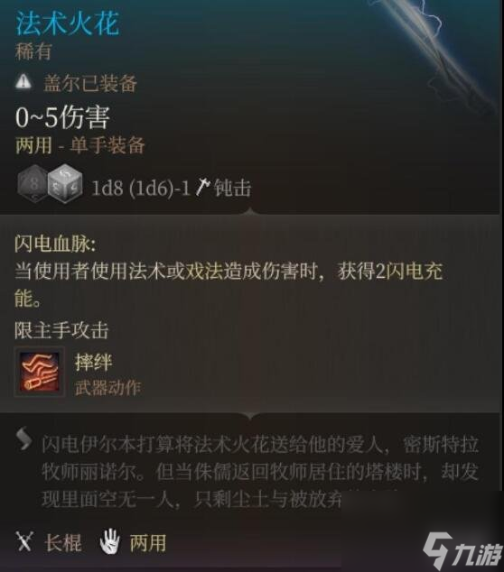 《博德之门3》第一章兵器怎样取得？第一章好用兵器取得办法