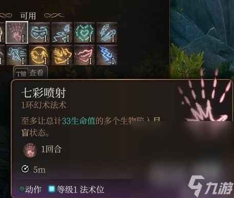 《博德之门3》法师1环法术实用性评析详情