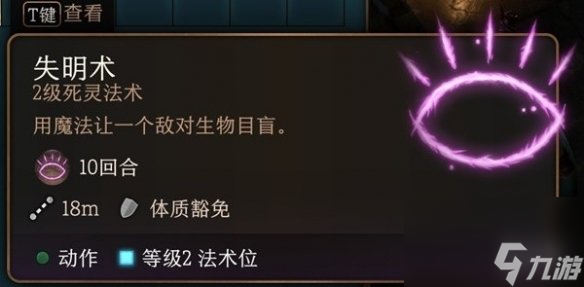 《博德之门3》好用的神通有哪些？2级好用神通引荐