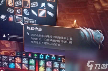 博德之门3地狱合金有什么用-博德之门3地狱合金作用介绍