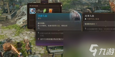 博德之门3迅捷头盔怎么获得 博德之门3迅捷头盔寻找位置攻略