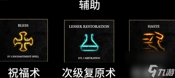《博德之门3》法师神通挑选引荐