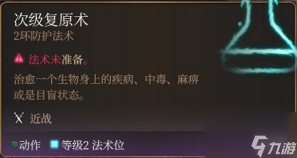 《博德之门3》贫血免除 ***
