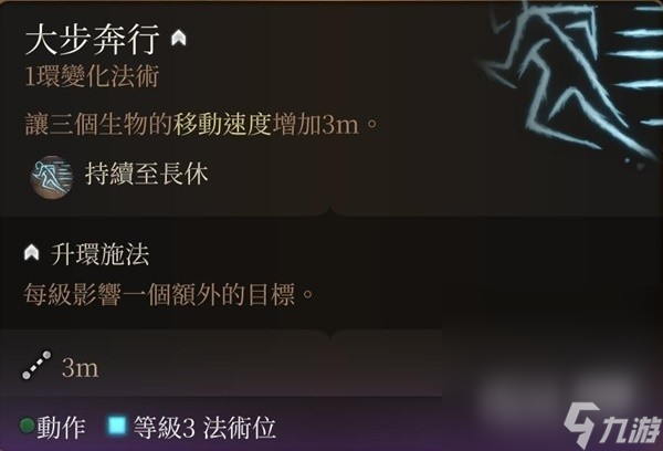 《博德之门3》营地长效BUFF技能推荐攻略