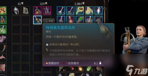 博德之门3特效奥术滋养灵药怎么获取