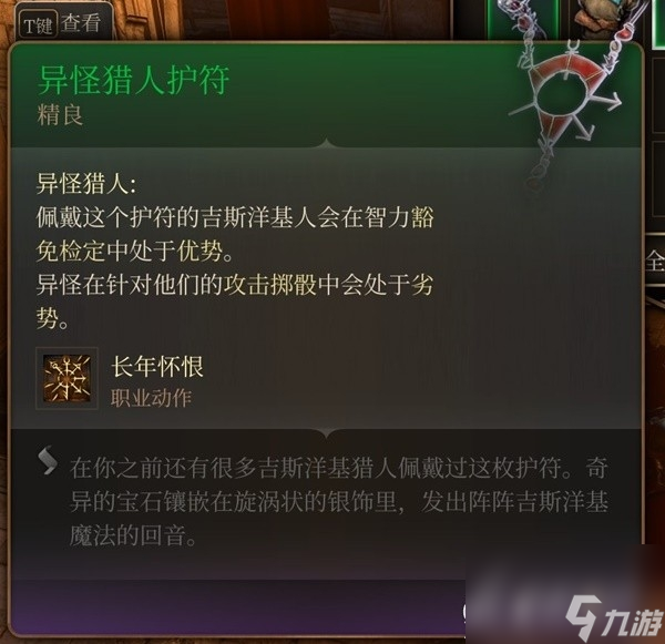《博德之门3》吉斯洋基养育间装备收集攻略分享