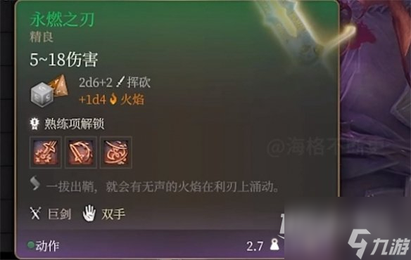 博德之门3背剑攻略