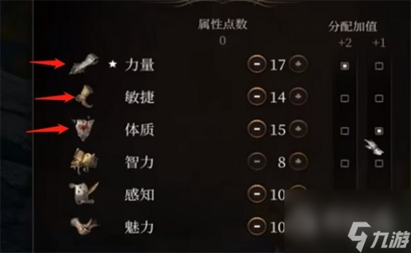 博德之门3战士属性加点方法