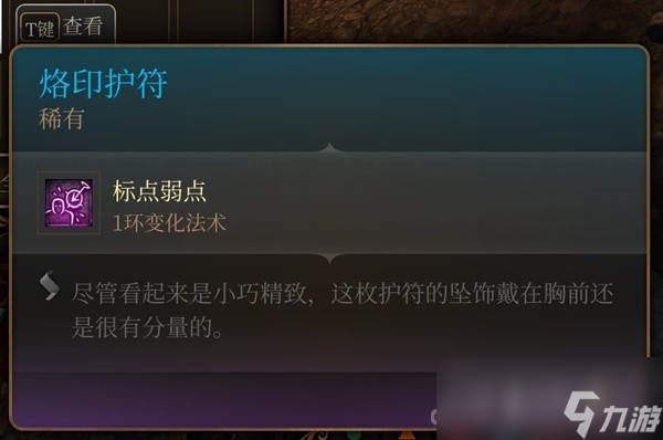 《博德之门3》吉斯洋基养育间装备收集攻略