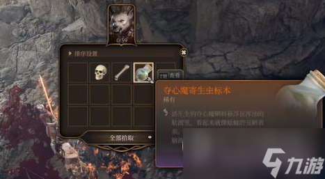 博德之门3夺心魔寄生虫标本获取方法