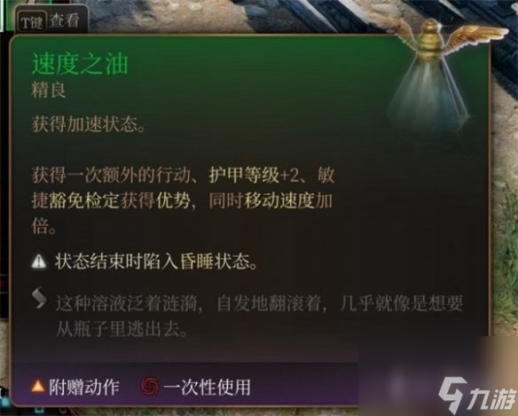 《博德之门3》敞开跑步办法介绍