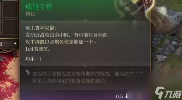 博德之门3威能手套怎么获得-威能手套获取方法