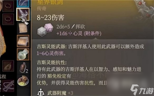《博德之门3》背剑方法一览