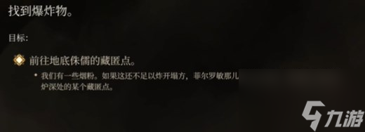 《博德之门3》菲尔罗敏躲藏点