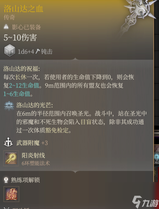 《博德之门3》寻觅洛山达之血躲藏使命在哪触发？ 寻觅洛山达之血触发方位