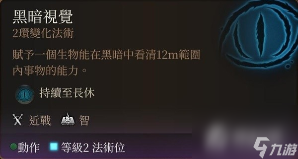 《博德之门3》营地长效BUFF技能推荐