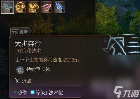 《博德之门3》法师1环法术实用性评析详情