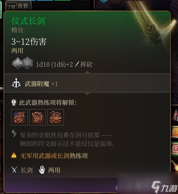 《博德之门3》吉斯洋基养育间装备收集攻略
