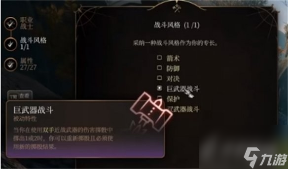 博德之门3战士属性加点推荐
