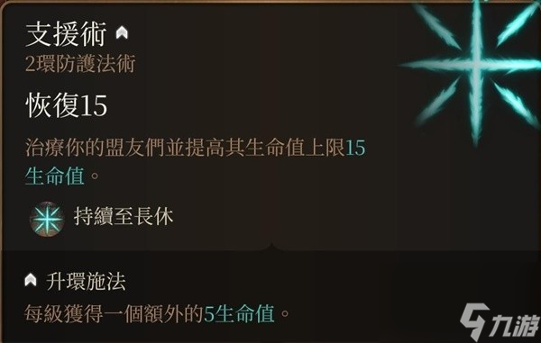 《博德之门3》营地长效BUFF技能推荐