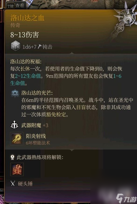 《博德之门3》全传奇装备获取方式攻略