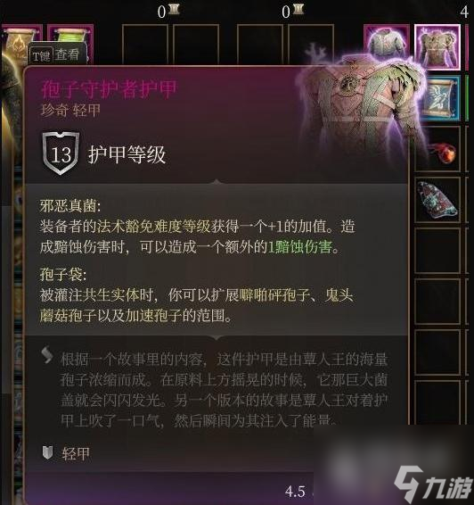 博德之门3孢子守护者胸甲获得方法指南