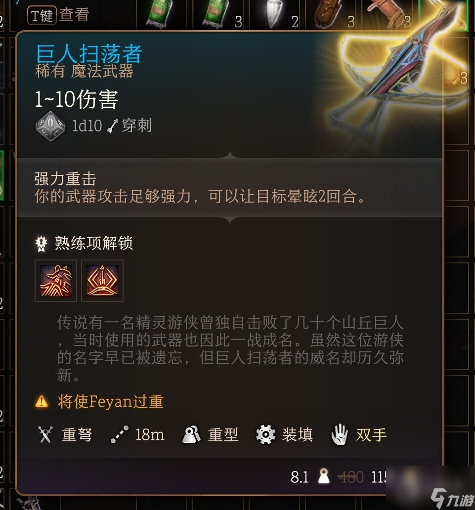 博德之门3巨人扫荡者怎么获得-博德之门3巨人扫荡者获得方法指南