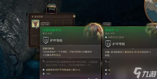 博德之门3光滑的链甲衫怎么获取-博德之门3光滑的链甲衫获取攻略