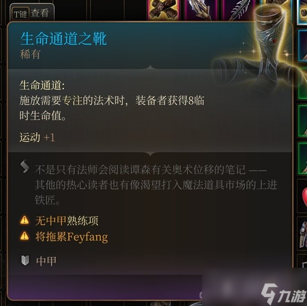 《博德之门3》吉斯洋基养育间装备收集攻略
