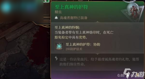 博德之门3至上真神的护符在哪里获得