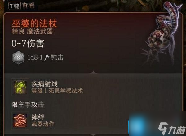 《博德之门3》鬼婆的法杖在哪 鬼婆的法杖位置详情