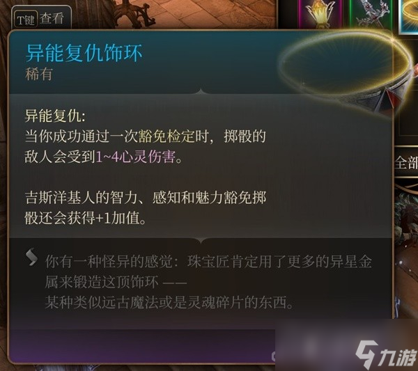 《博德之门3》吉斯洋基养育间装备收集攻略