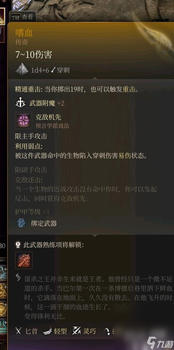 《博德之门3》全传奇装备获取方式攻略