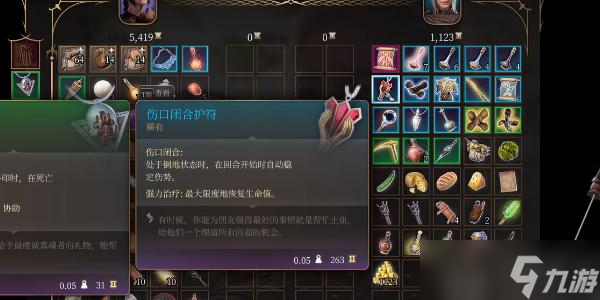 博德之门3伤口闭合护符如何获取