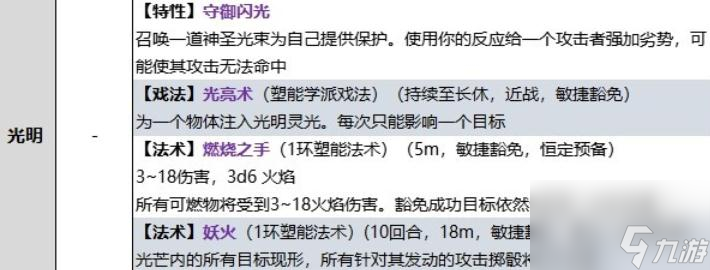 博德之门3牧师光明领域子职业技能一览