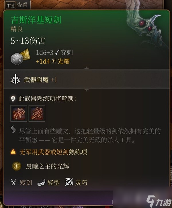 《博德之门3》吉斯洋基养育间装备收集攻略