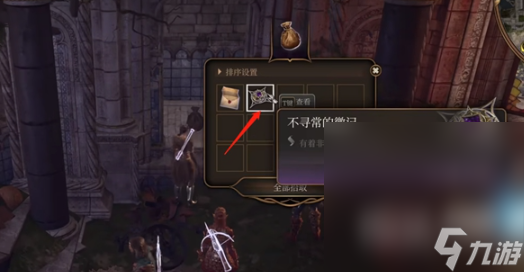 《博德之门3》洛山达之血解谜方法攻略