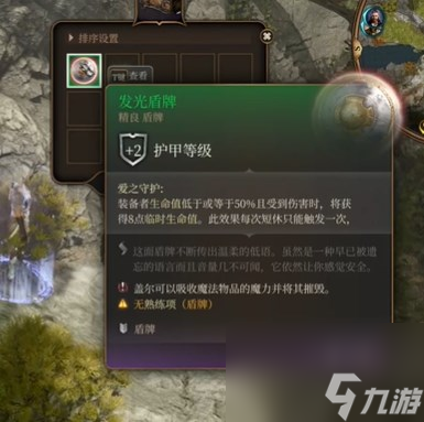 《博德之门3》发光盾牌取得办法介绍